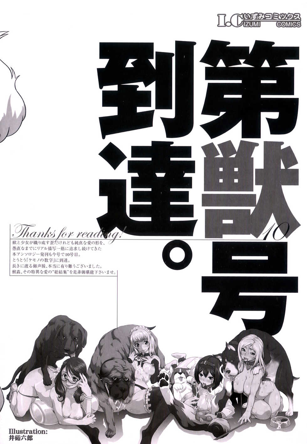 [Anthology] Kemono For Essential 10 - Page 3