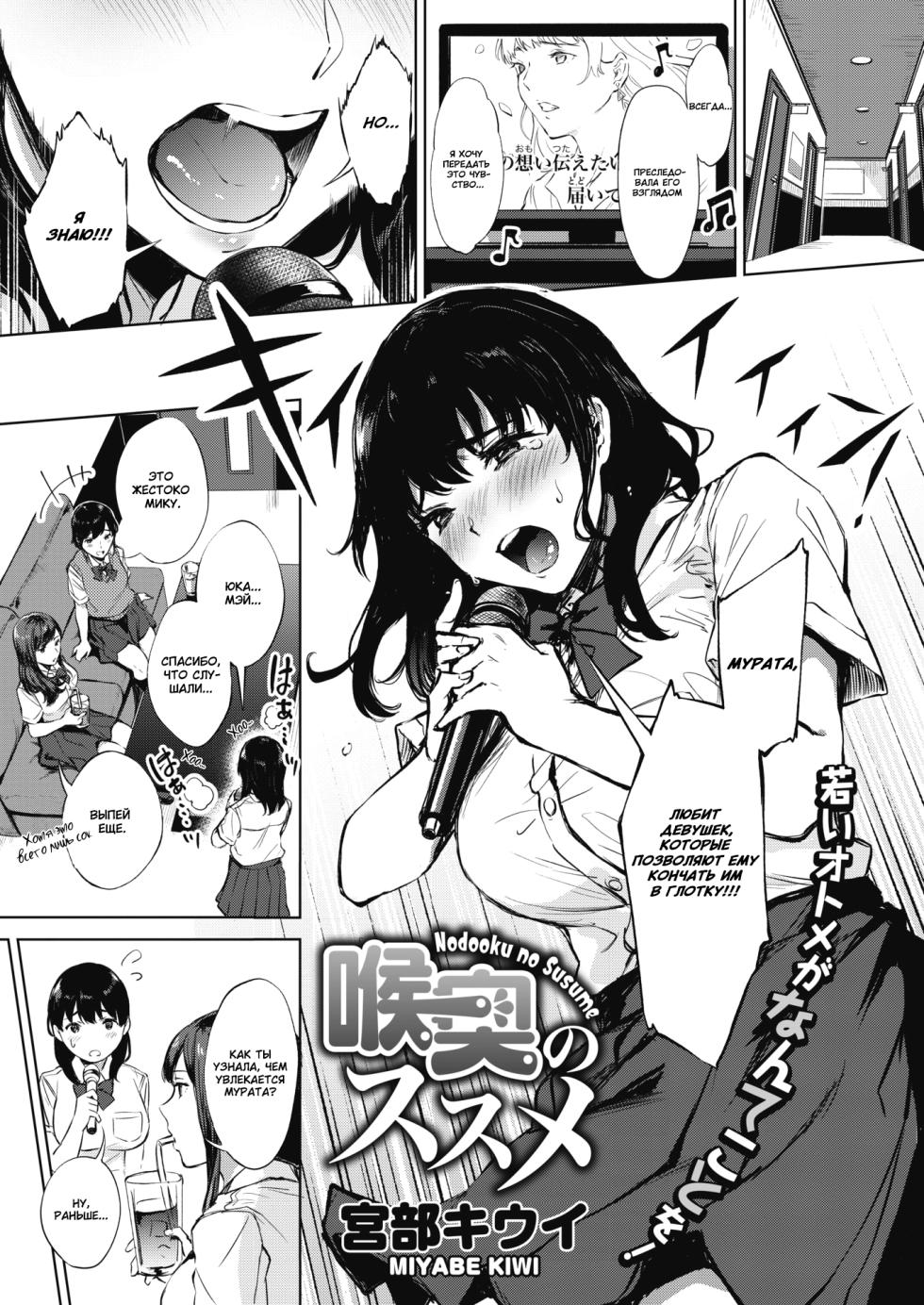 [Miyabe Kiwi] Nodooku no Susume | Советы для глубокой глотки (COMIC HOTMILK 2020-07) [Russian] [goblinn] [Digital] - Page 2
