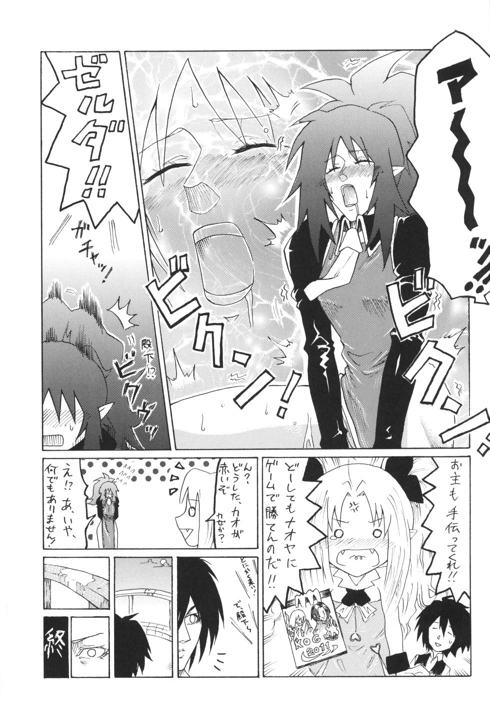 [Kousoku Bitch Network (Various)] Lotte no...! (Lotte no Omocha!) - Page 20