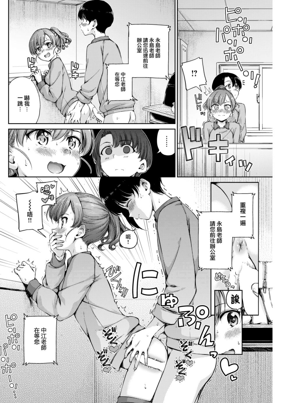 [Hamao] Mission on Sunday!! (COMIC Kairakuten 2023-05) [Chinese] [大鸟可不敢乱转汉化] [Digital] - Page 17