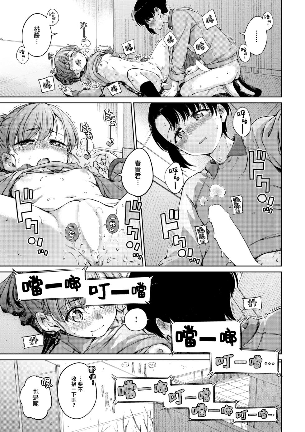 [Hamao] Mission on Sunday!! (COMIC Kairakuten 2023-05) [Chinese] [大鸟可不敢乱转汉化] [Digital] - Page 26