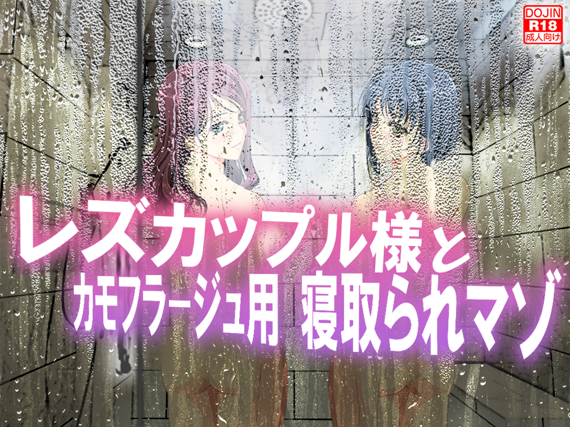 [Netorare Masochist (Various)] Les Couple-sama to Camouflage-you Netorare Maso - Page 1