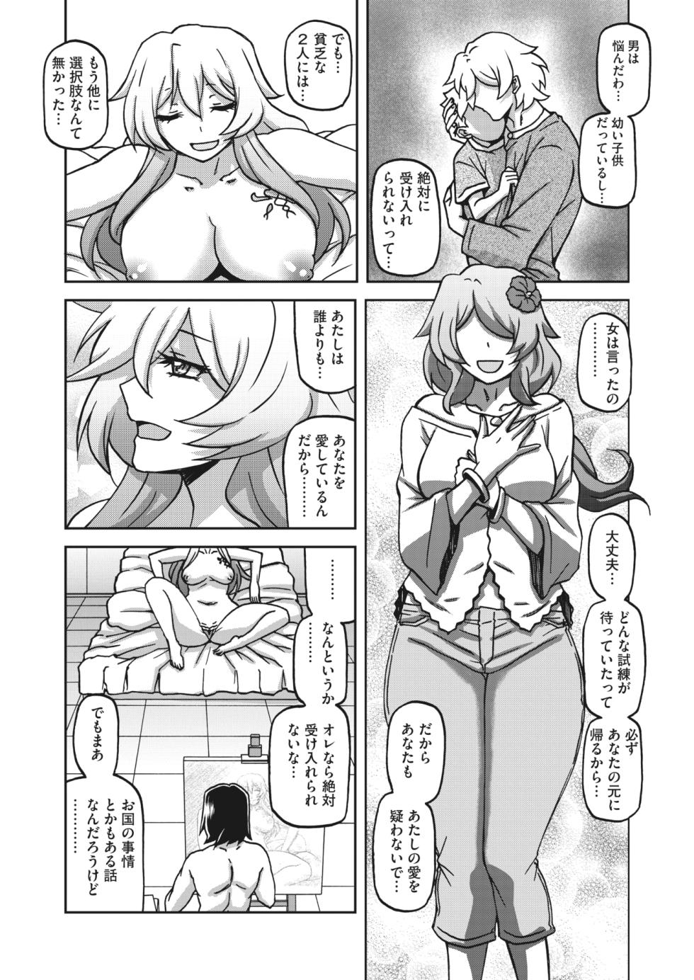 COMIC HOTMiLK Koime Vol. 39 [Digital] - Page 33