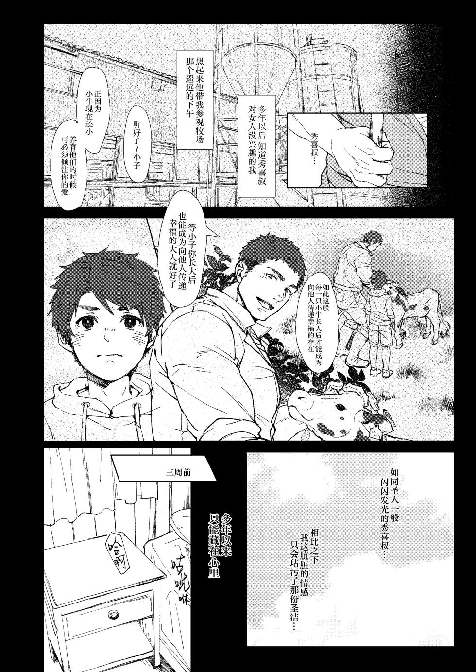 [GOZU Bokujou (Cow Bell Gozufu)] Kaimami New Face | 岂知夜夜屋下人窥看牧场圣人花 [Chinese] [马栏山&桃紫汉化] [Digital] - Page 5