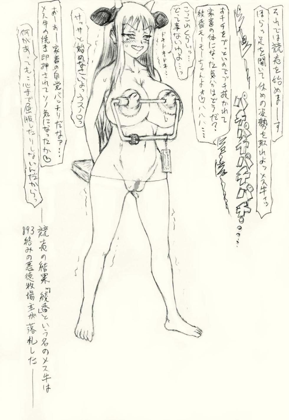 [Flat Racing] Guchokuya's prepared food 6 - Scat addict JK & Mating cow [Uncensored Scat + Bonus Pages] - Page 24