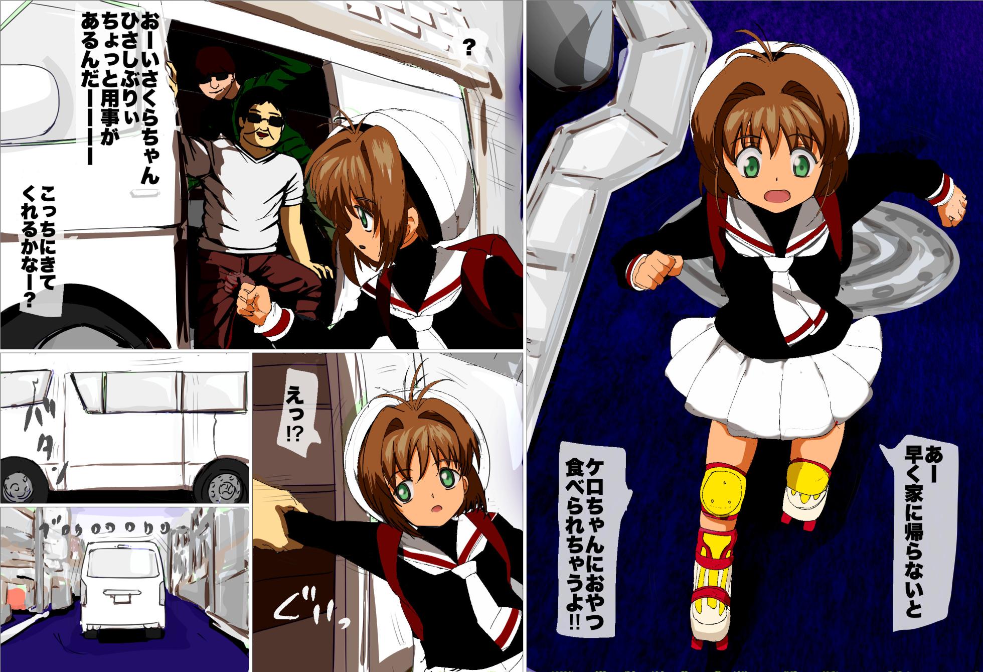 [Circle Itaku] Cardcaptor in HiAce Daigakusei Group no Shiro Wagon ni Yuukai Sareru Kinomoto Sakura (Cardcaptor Sakura) - Page 2