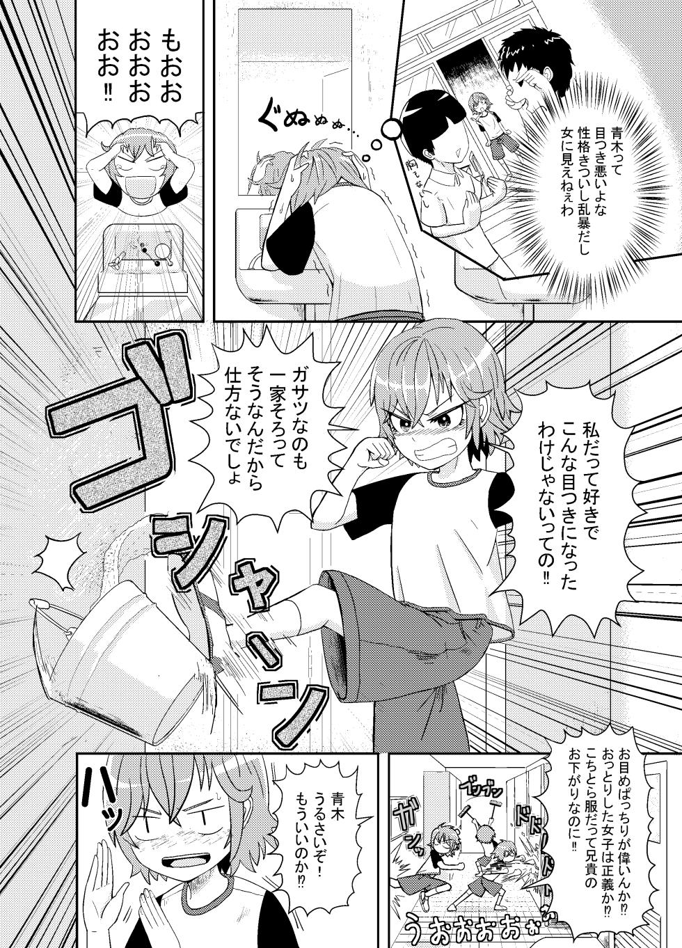 [Coffee] Metsuki-chan - Page 2