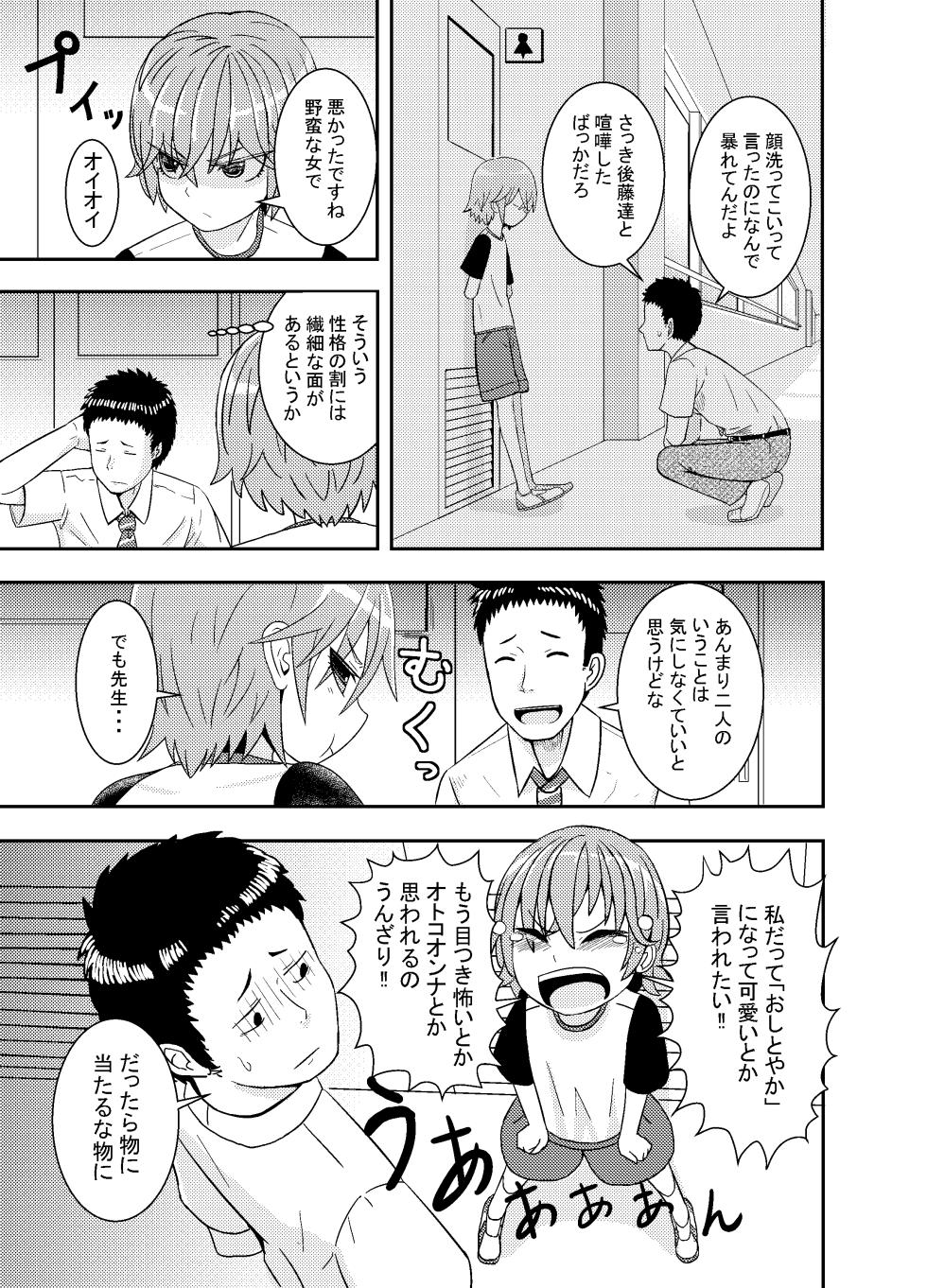 [Coffee] Metsuki-chan - Page 3