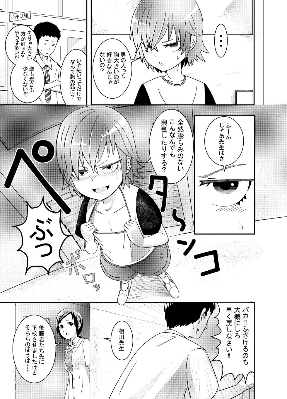 [Coffee] Metsuki-chan - Page 5