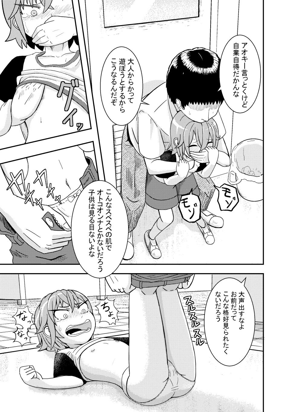 [Coffee] Metsuki-chan - Page 7