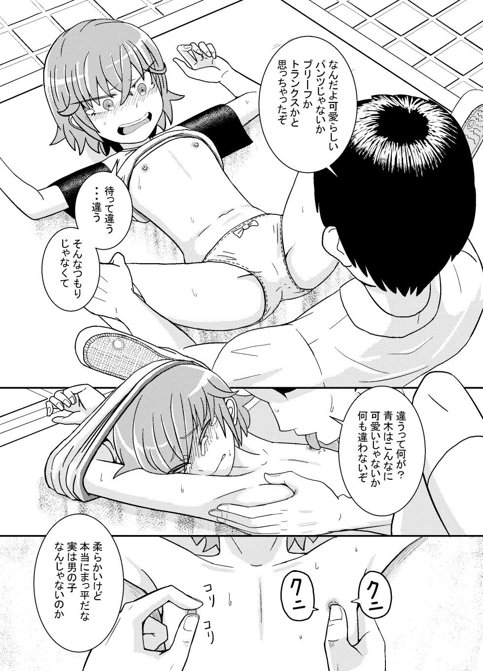 [Coffee] Metsuki-chan - Page 8