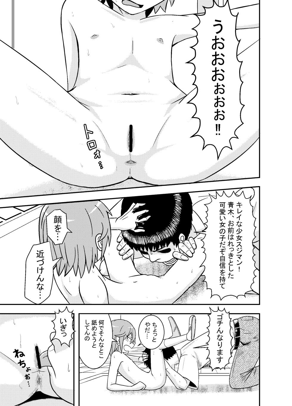 [Coffee] Metsuki-chan - Page 11
