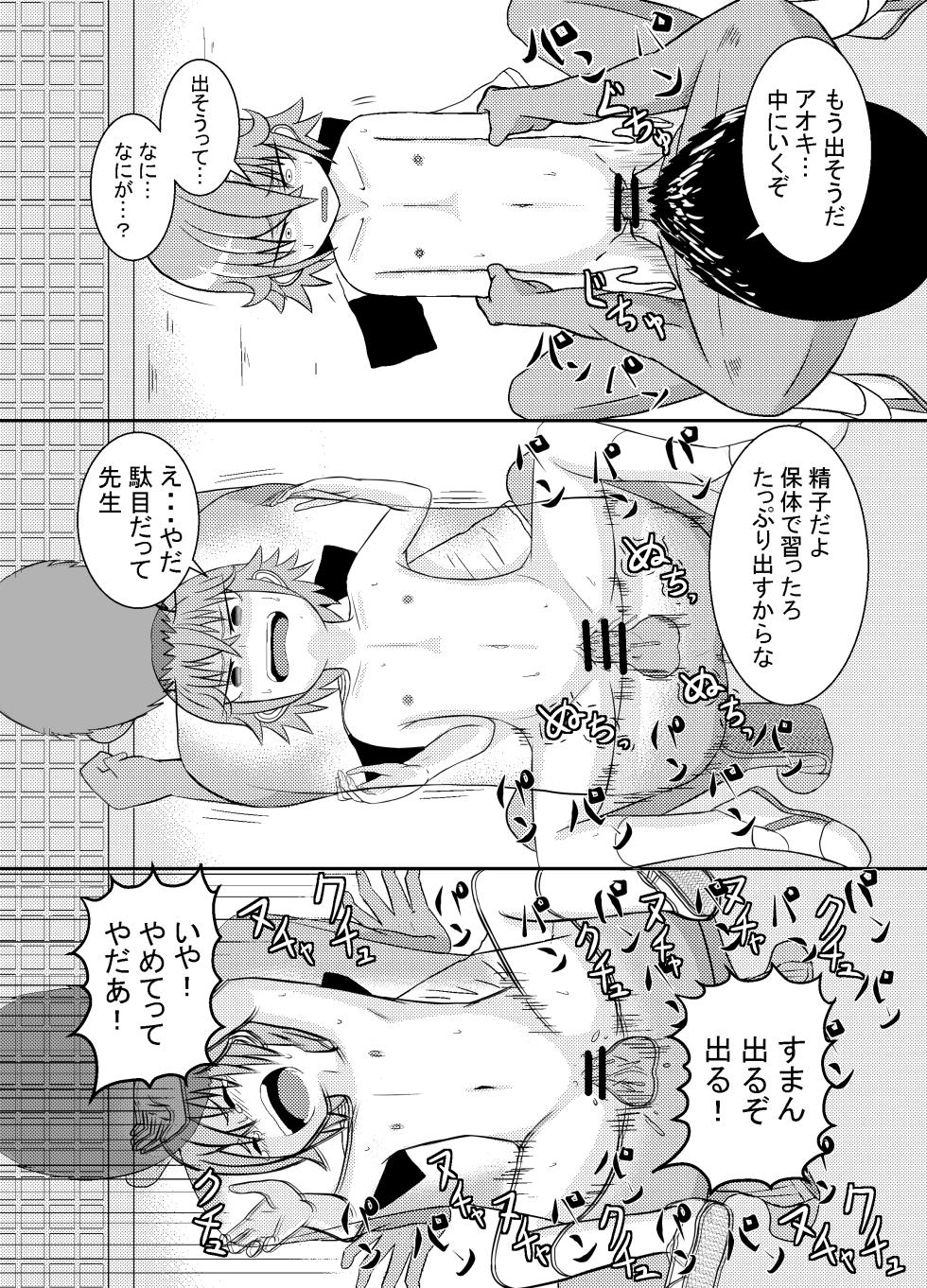 [Coffee] Metsuki-chan - Page 16