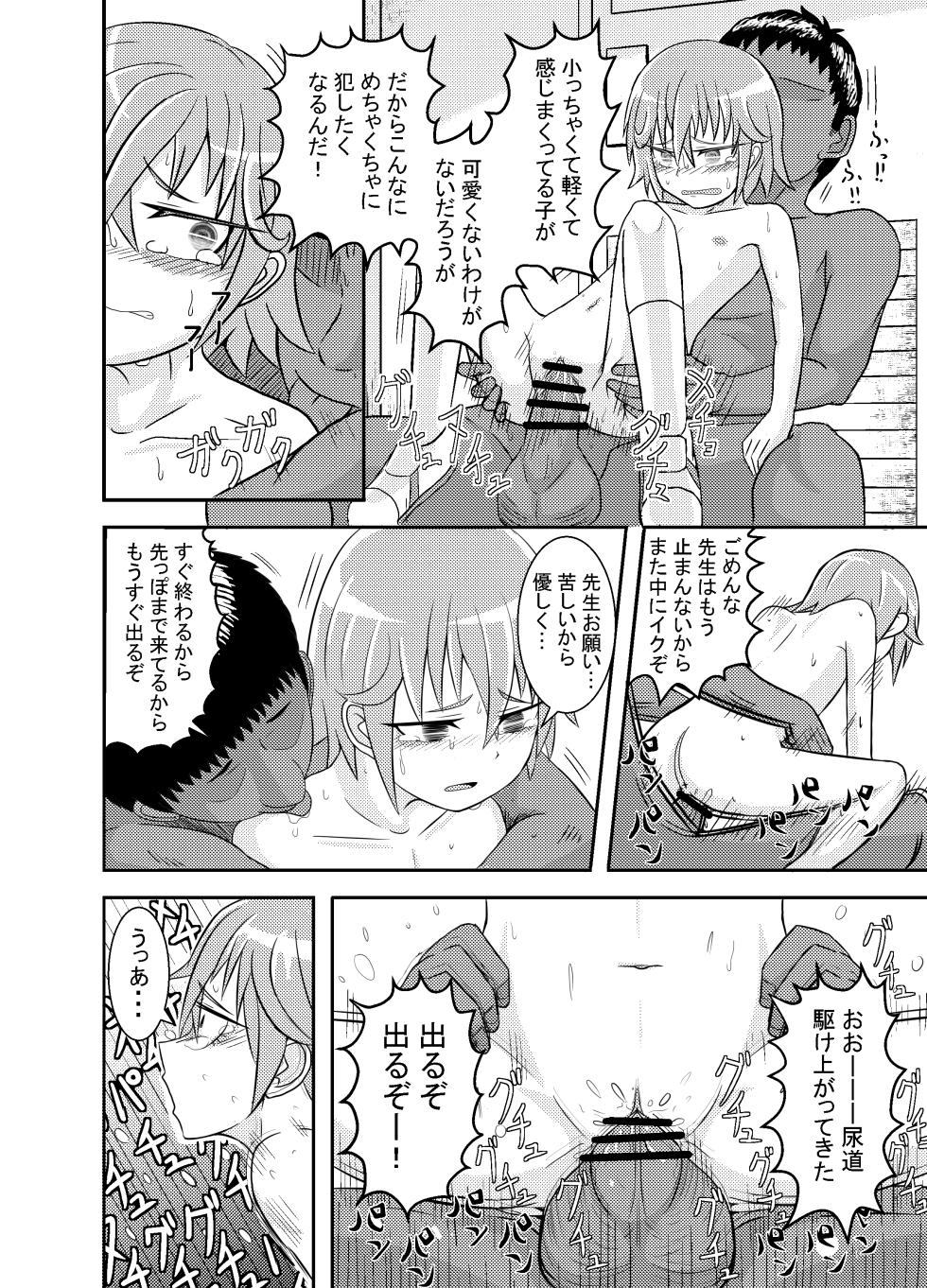 [Coffee] Metsuki-chan - Page 20