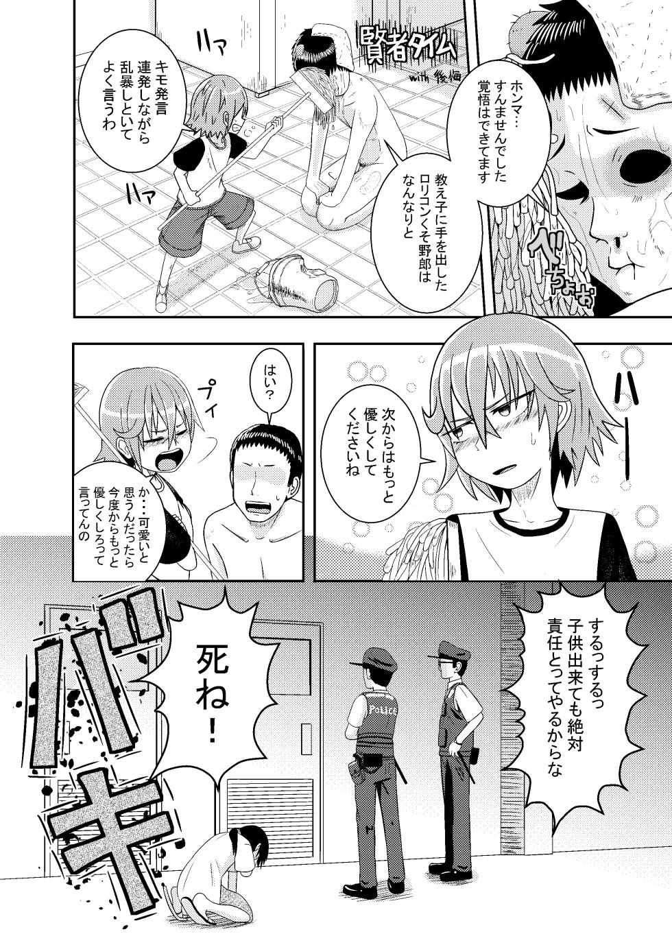 [Coffee] Metsuki-chan - Page 22