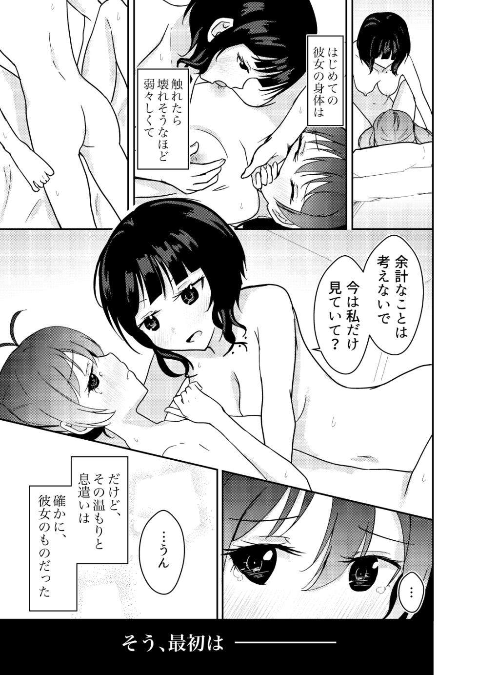 [Lilypat (lily)] Kanojo to Watashi Koi Jijou (Love Live! Nijigasaki High School Idol Club) [Digital] - Page 5