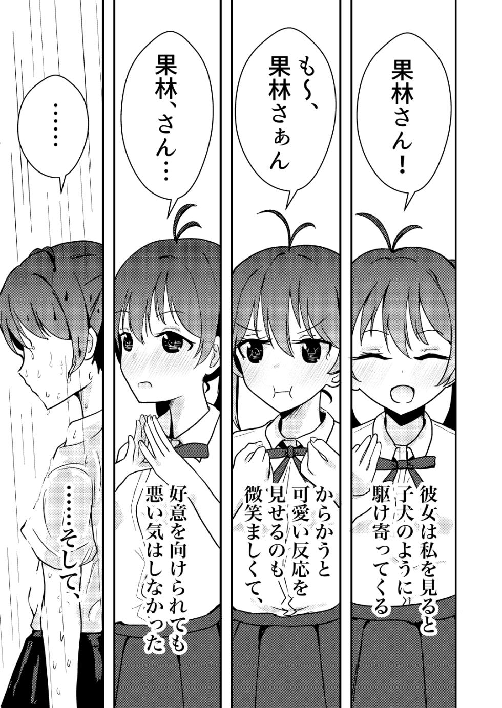 [Lilypat (lily)] Kanojo to Watashi Koi Jijou (Love Live! Nijigasaki High School Idol Club) [Digital] - Page 13