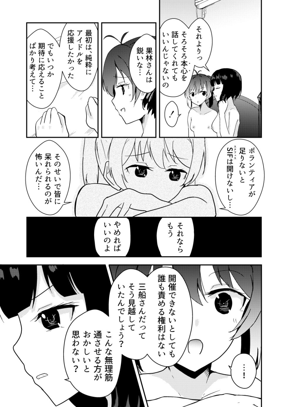 [Lilypat (lily)] Kanojo to Watashi Koi Jijou (Love Live! Nijigasaki High School Idol Club) [Digital] - Page 19