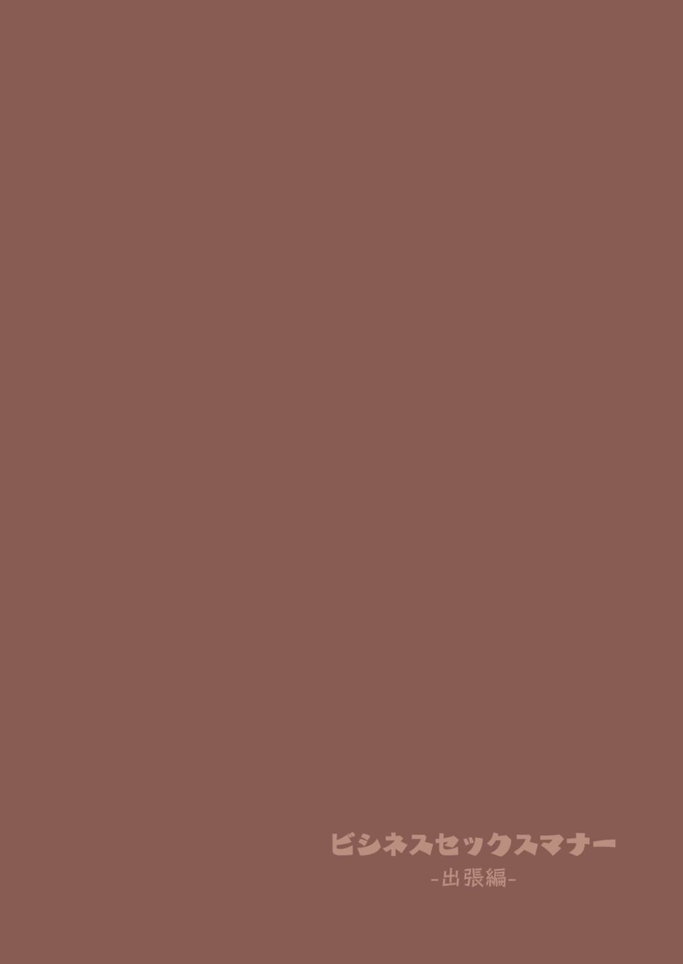 [Tokyo Prominence Tomato] Business Sex Manner Shucchou Hen - Page 24