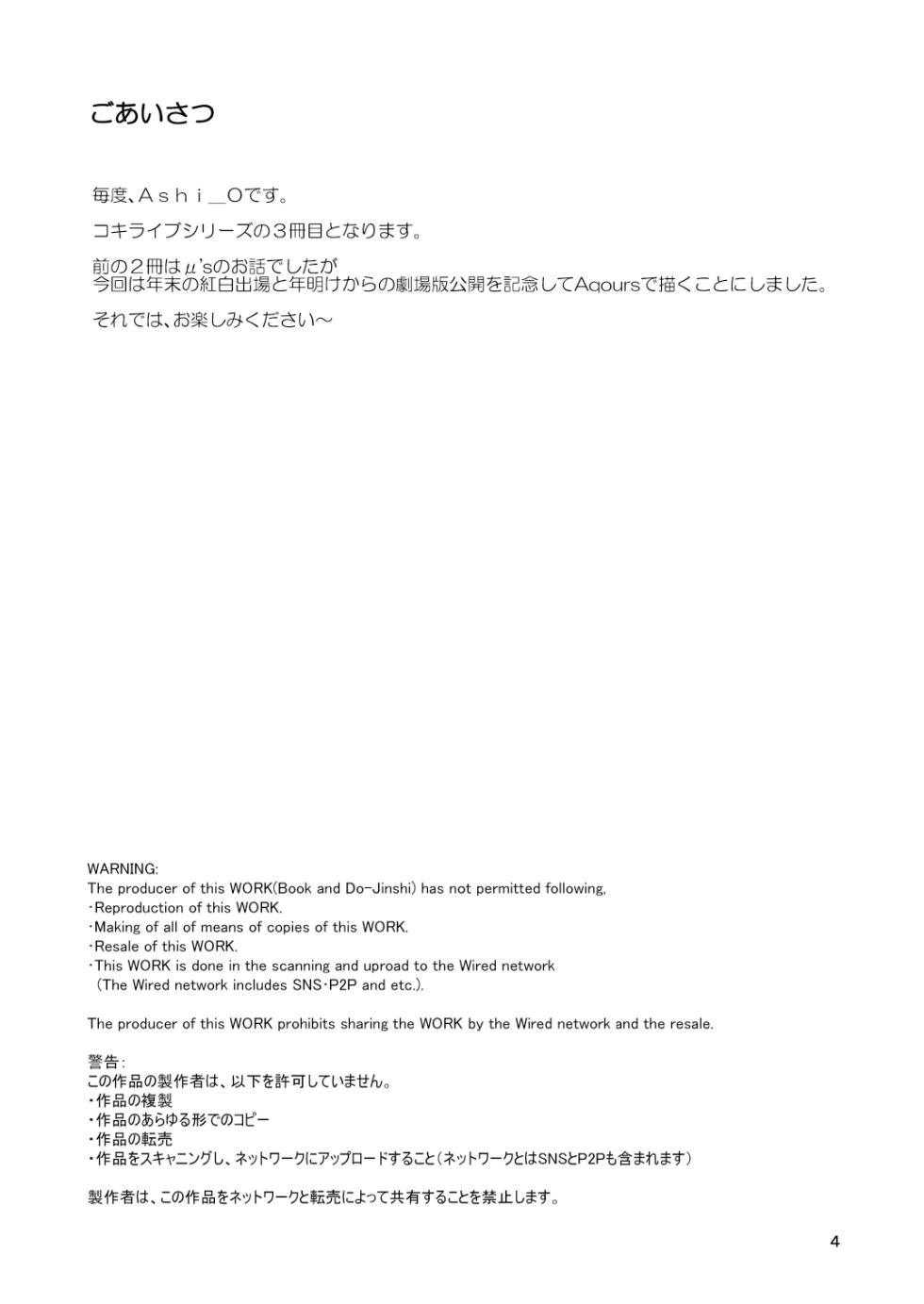 [AFJ (Ashi_O)] Koki Live! #3 Inu o Hirou? (Love Live! Sunshine!!) [Digital] - Page 4