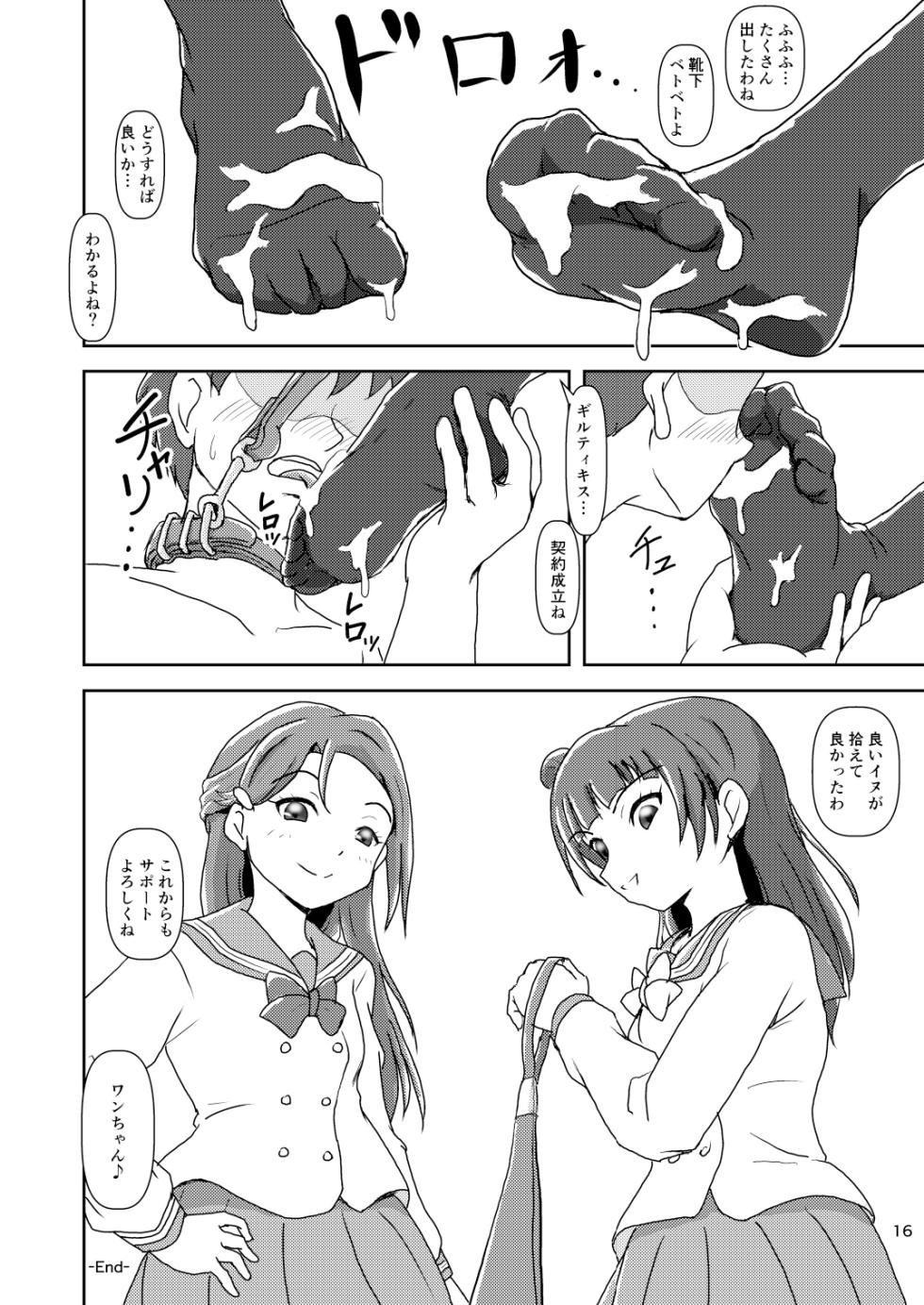 [AFJ (Ashi_O)] Koki Live! #3 Inu o Hirou? (Love Live! Sunshine!!) [Digital] - Page 16