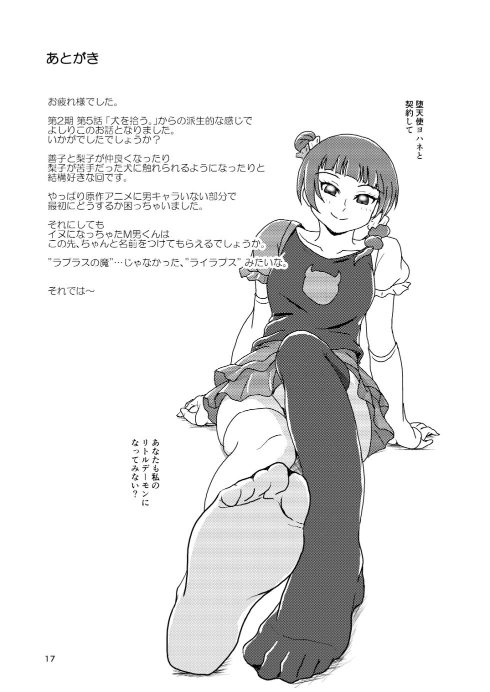 [AFJ (Ashi_O)] Koki Live! #3 Inu o Hirou? (Love Live! Sunshine!!) [Digital] - Page 17