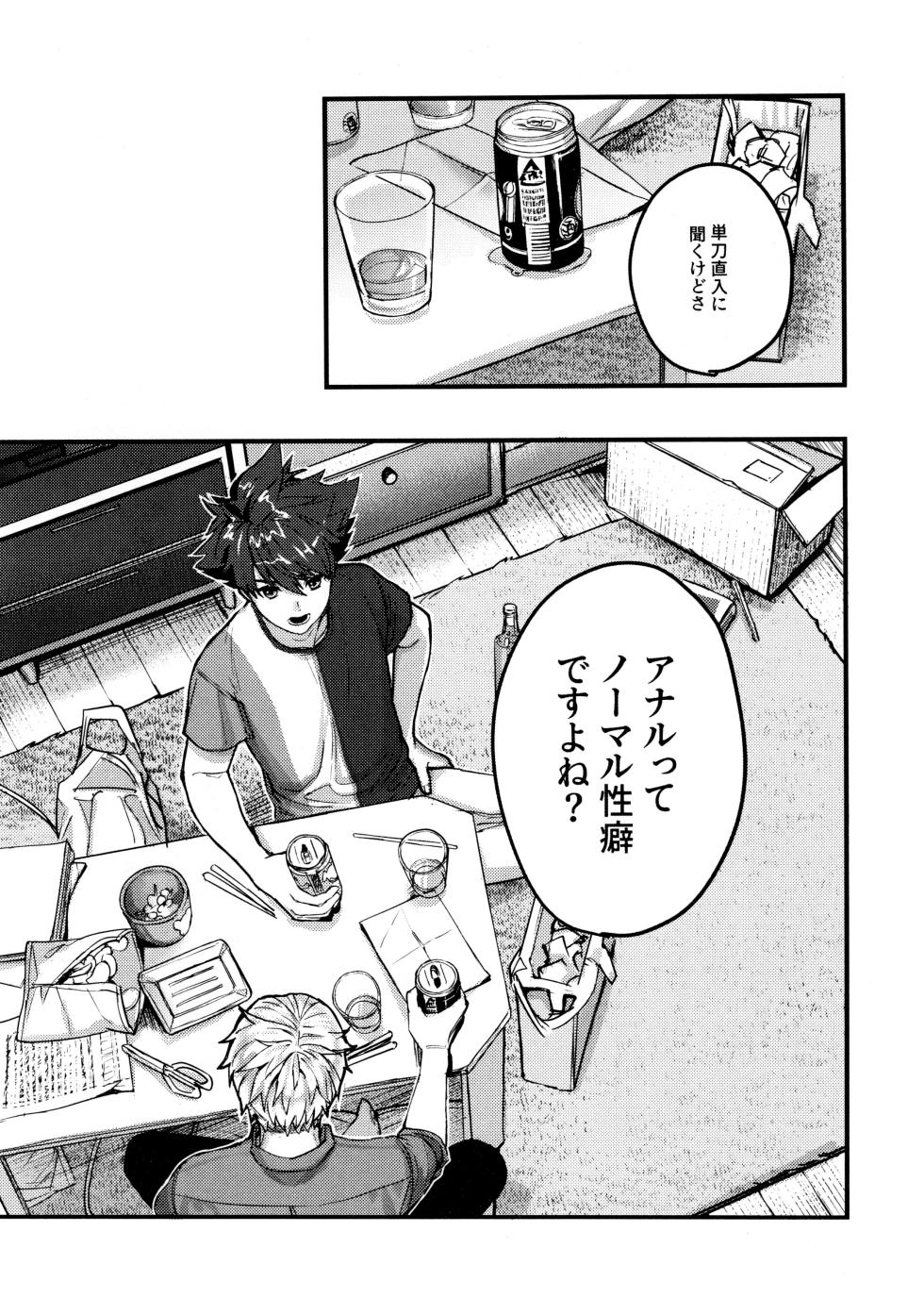 (C101) [MECCHORI (Mitsuru)] Osananajimi no Hentai Jijou - The Perverse Situation of a Childhood Friend (Digimon Adventure: Last Evolution Kizuna) - Page 4