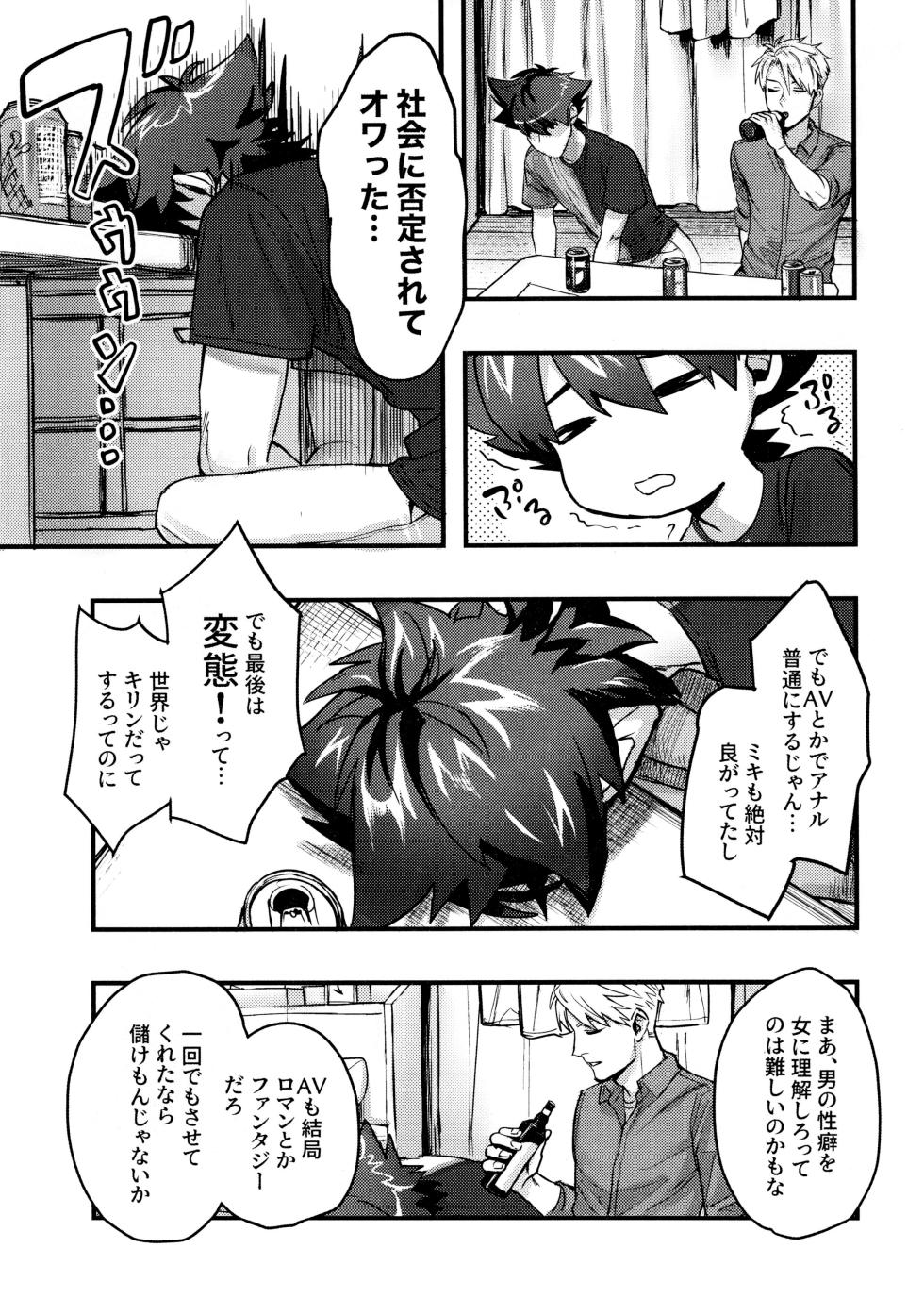 (C101) [MECCHORI (Mitsuru)] Osananajimi no Hentai Jijou - The Perverse Situation of a Childhood Friend (Digimon Adventure: Last Evolution Kizuna) - Page 8