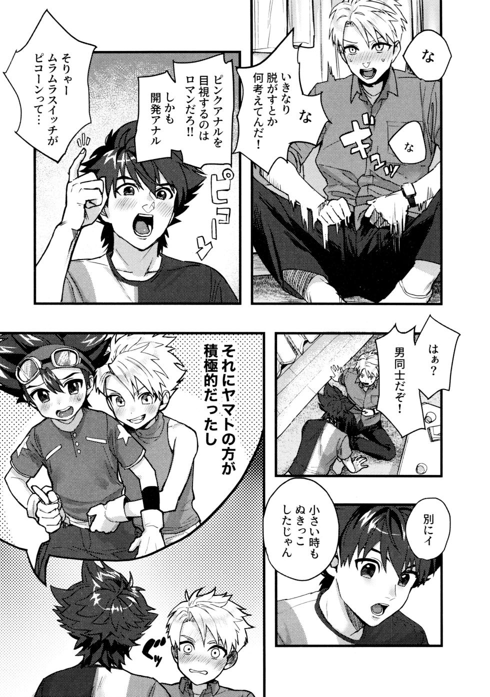 (C101) [MECCHORI (Mitsuru)] Osananajimi no Hentai Jijou - The Perverse Situation of a Childhood Friend (Digimon Adventure: Last Evolution Kizuna) - Page 13