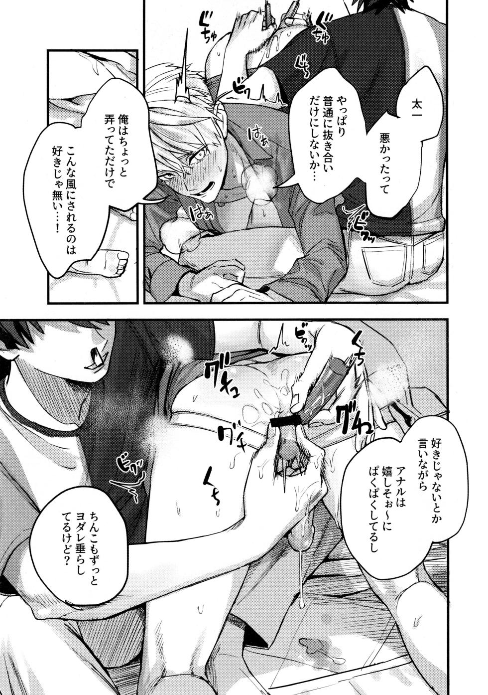 (C101) [MECCHORI (Mitsuru)] Osananajimi no Hentai Jijou - The Perverse Situation of a Childhood Friend (Digimon Adventure: Last Evolution Kizuna) - Page 28