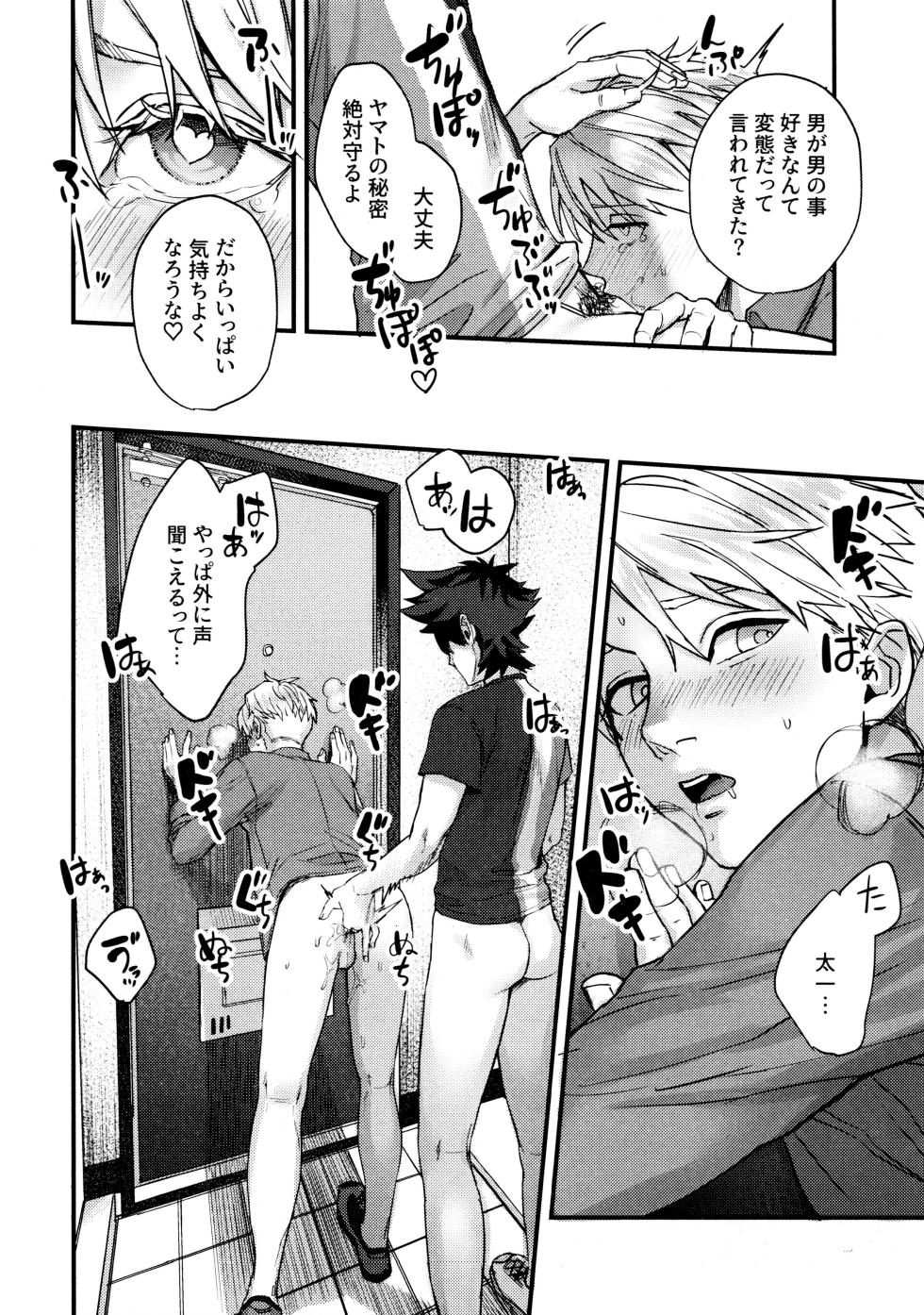 (C101) [MECCHORI (Mitsuru)] Osananajimi no Hentai Jijou - The Perverse Situation of a Childhood Friend (Digimon Adventure: Last Evolution Kizuna) - Page 37