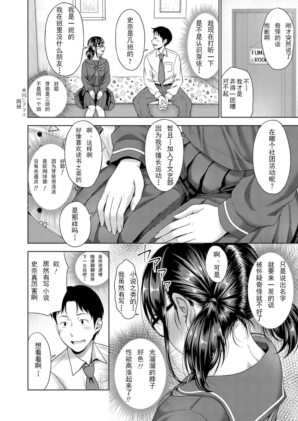 [Takuwan] Papakatsu! Moshi Papakatsu Aite ga Jitsu wa Zenin Musume no Tomodachi dattara Ch. 2 (COMIC Shingeki 2022-02) [Chinese] [Digital] - Page 6