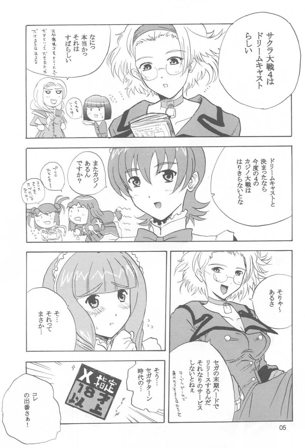 (C60) [JUMBOMAX (Ishihara Souka)] Tsubasa Yo, Are Ga Pari No Hi Da (Sakura Taisen 3: Pari wa Moete iru ka?) - Page 4