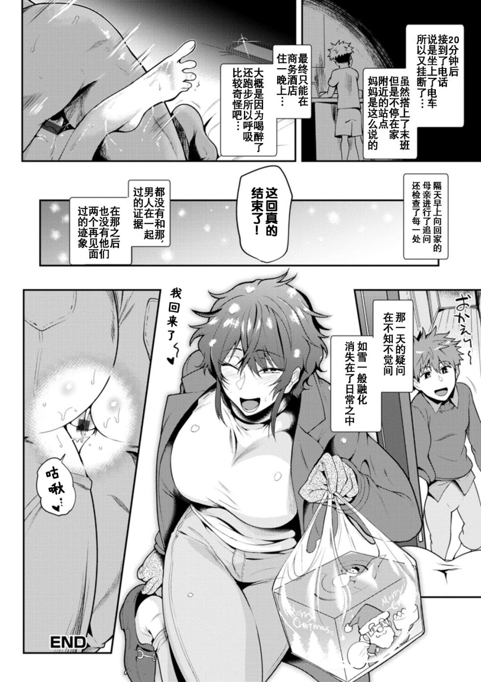 [Sagattoru] Shuen Boshi [Chinese] [圣光打咩个人重嵌] - Page 24