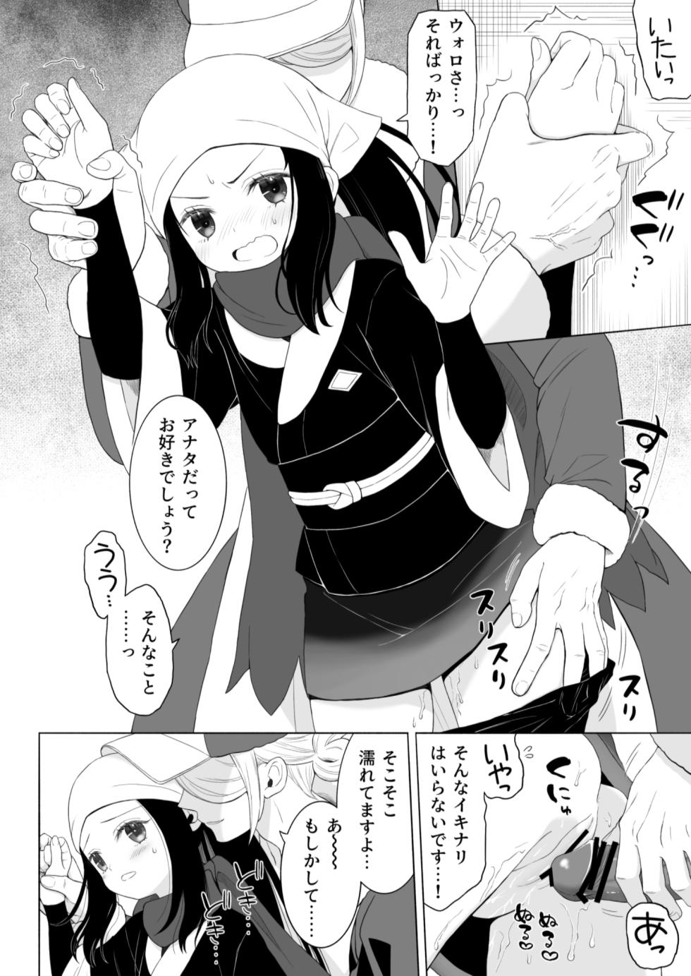 [Urashima Totasu] Volo x Shou R-18 Manga - Nikuki Taka e wa Esa o Kae (Pokémon Legends: Arceus) - Page 6
