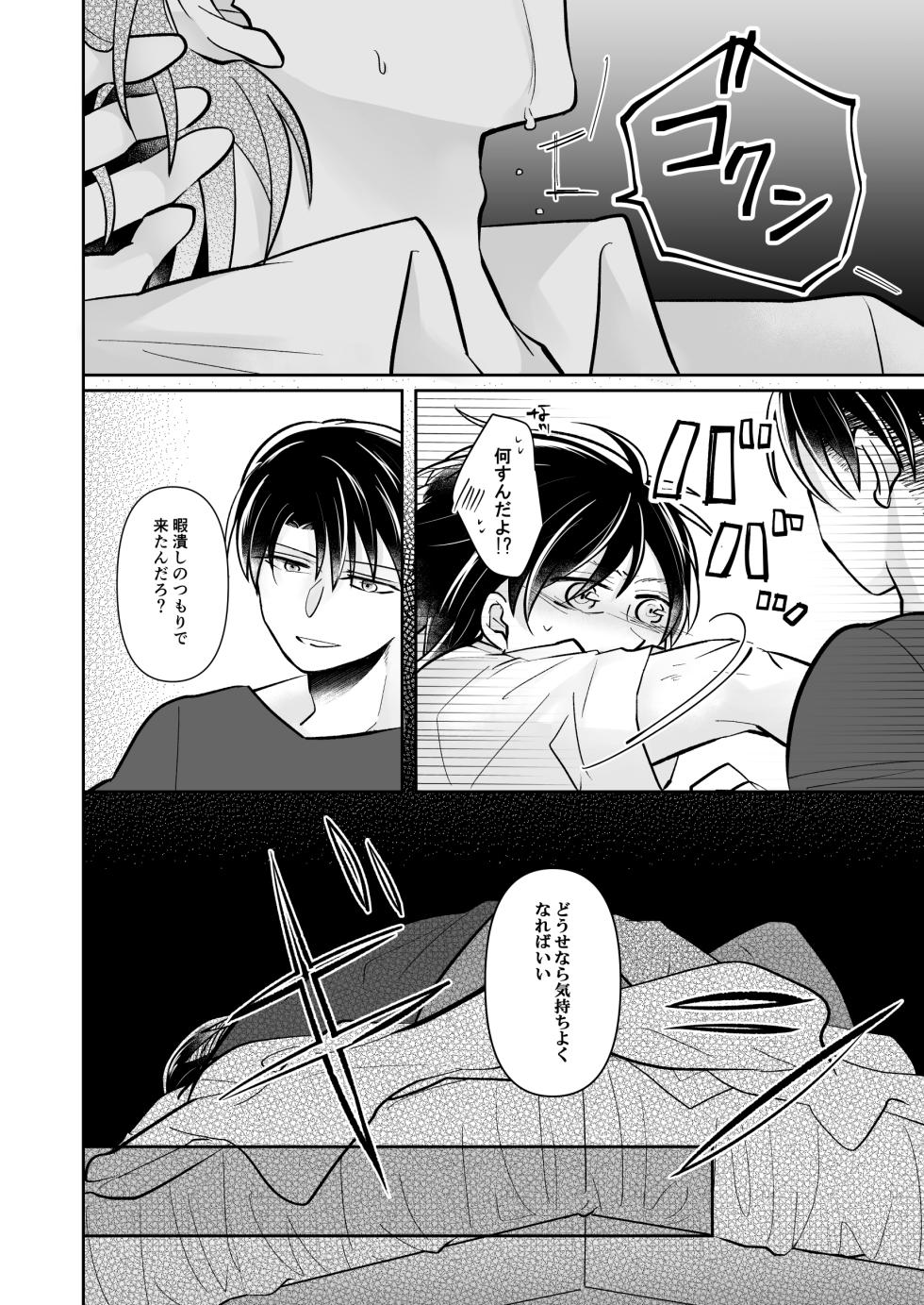 [Gravity (ZERO)] Routine Work no Shuuen (Shingeki no Kyojin) [Digital] - Page 15