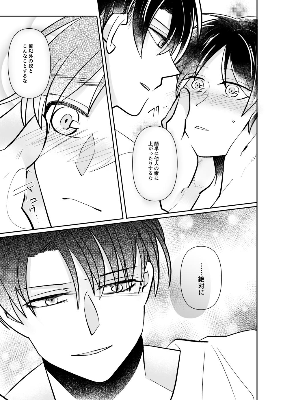 [Gravity (ZERO)] Routine Work no Shuuen (Shingeki no Kyojin) [Digital] - Page 38