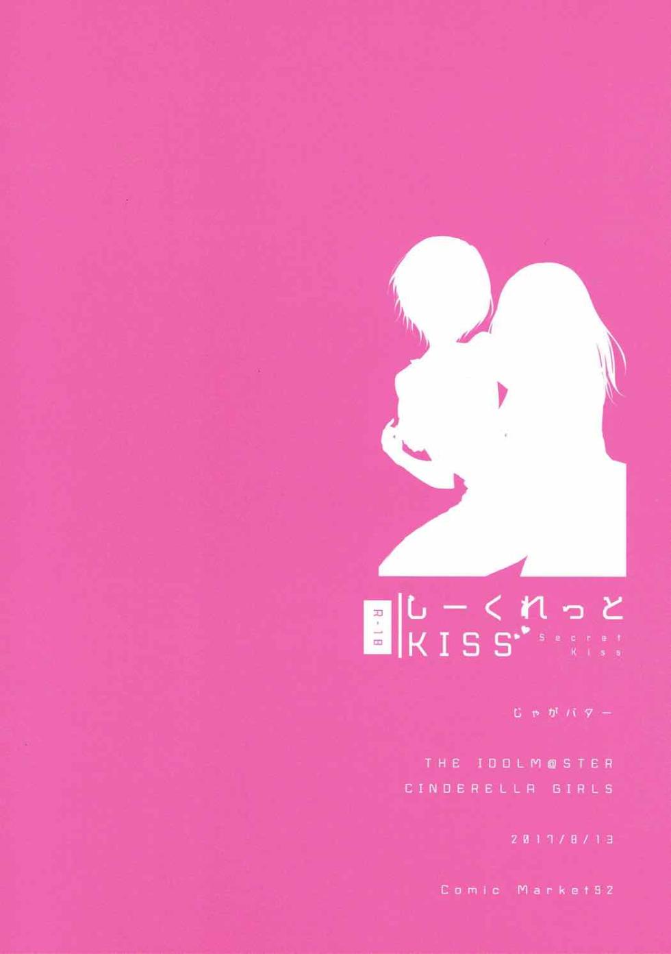 [Jagabata (Kukuri Oimo)] Secret KISS (THE IDOLM@STER CINDERELLA GIRLS) [English] [/u/ Scanlations] [2017-09-01] - Page 26