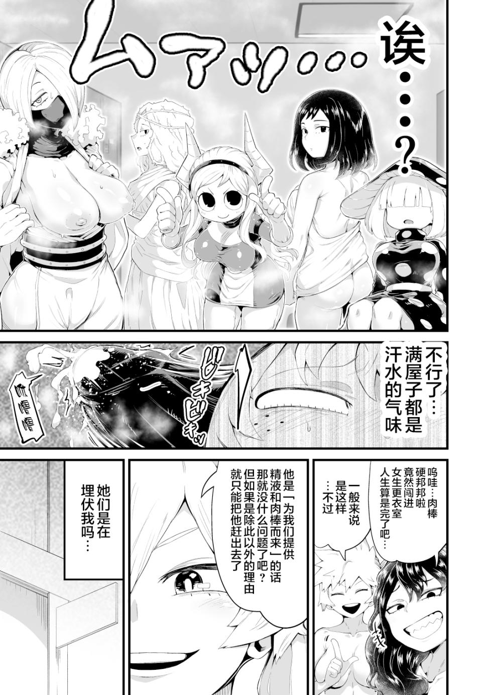 [slime_eer (Nutaunagi)] Boku to Nottori Villain Nakademia Vol. 4 (Boku no Hero Academia) [Chinese] [海虎战神汉化组汉化] [Digital] - Page 27