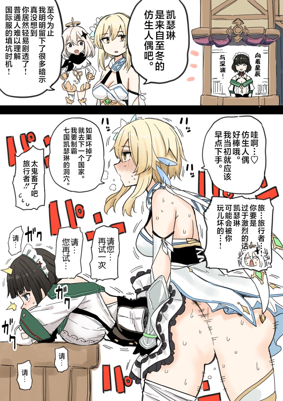 [Hotaru] Futanari Hotaru no Bouken 1-44 (Genshin Impact) [Chinese] [黎欧出资汉化] - Page 3