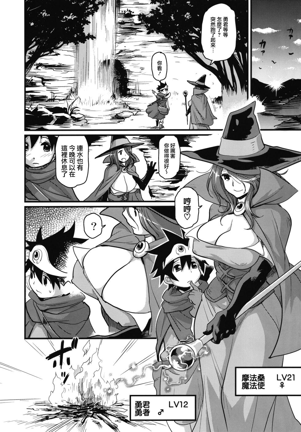 (C80) [Finecraft69 (6ro-)] Bouken Shiyo! Tonight (Dragon Quest III) [Chinese] [路过的骑士汉化组] - Page 4