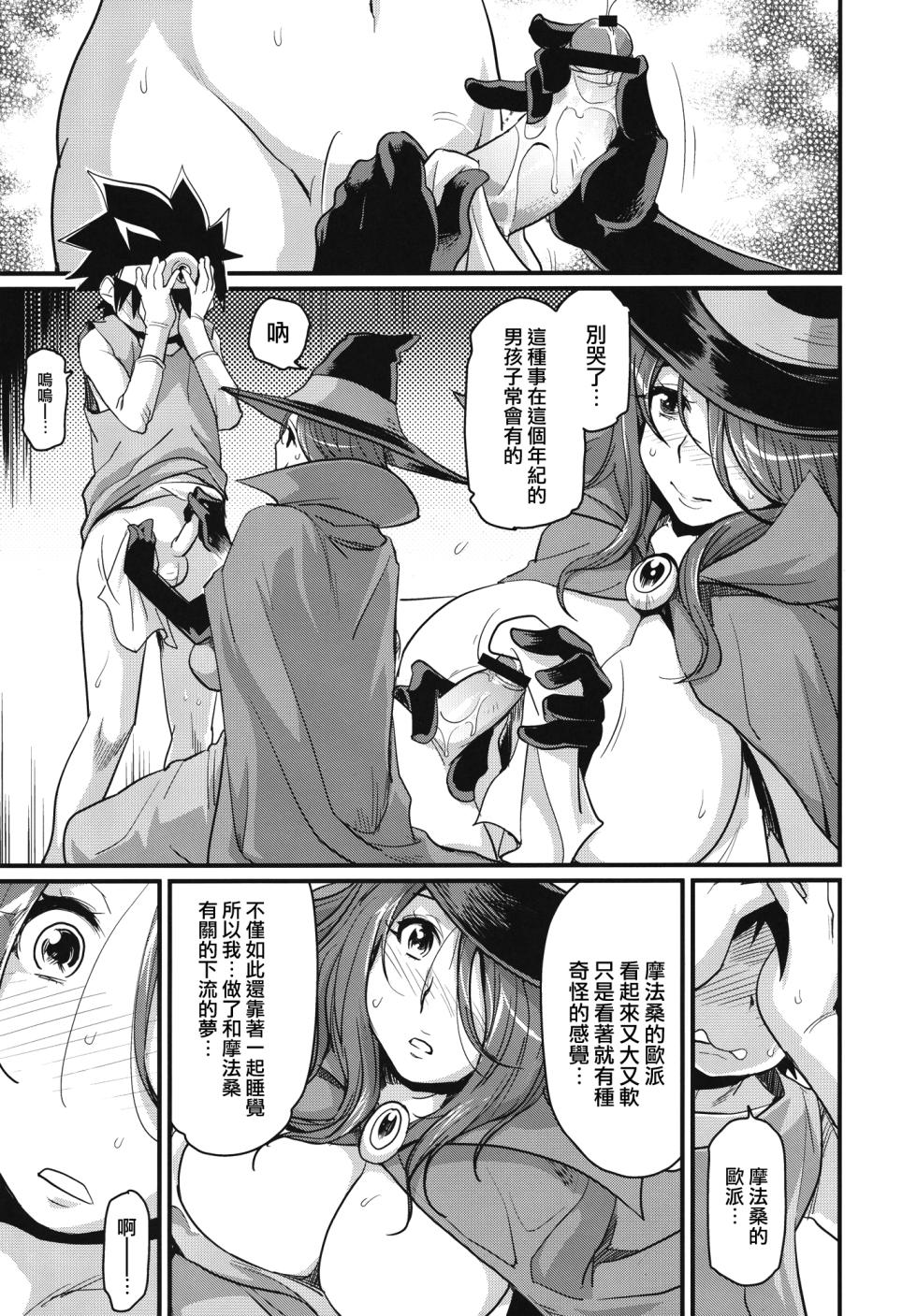 (C80) [Finecraft69 (6ro-)] Bouken Shiyo! Tonight (Dragon Quest III) [Chinese] [路过的骑士汉化组] - Page 9
