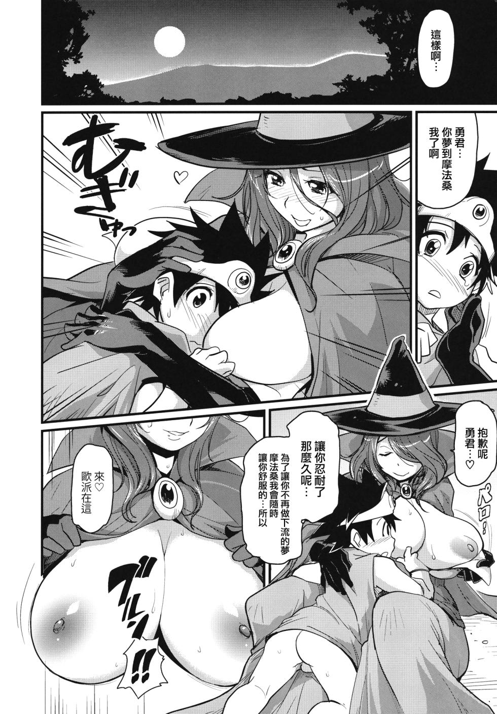 (C80) [Finecraft69 (6ro-)] Bouken Shiyo! Tonight (Dragon Quest III) [Chinese] [路过的骑士汉化组] - Page 10