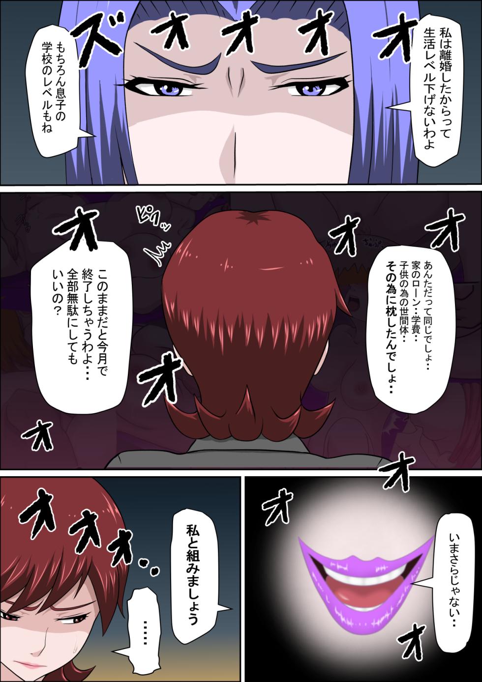 [almarosso] Musuko no Doukyuusei ni Makura Eigyou Monogatari 7 - Page 10