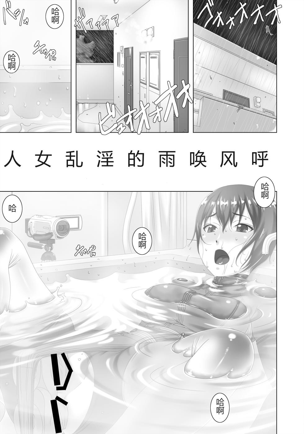 [Tairikukan Dandoudan Dan (Sakura Romako)] Arashi o Yobu Onna [Chinese] [Digital] - Page 3