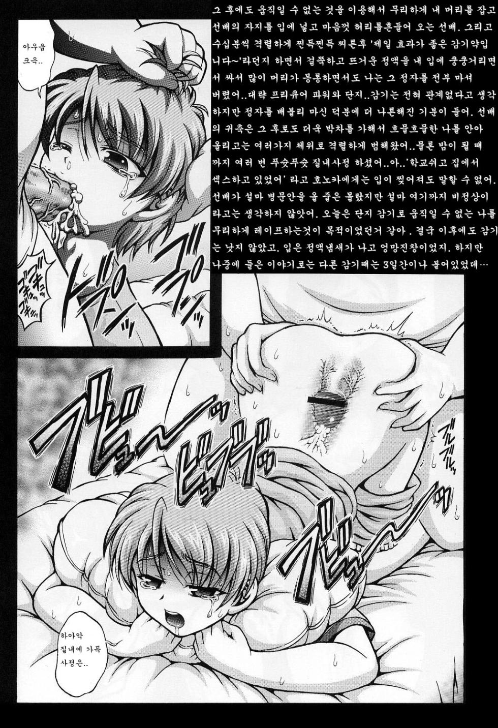 (C71) [Kuroyuki (Kakyouin Chiroru)] Precure Diary ~Episode I-II~ | Milk Hunter Special (Milk Hunters 1~4 Soushuuhen + Alpha) (Futari wa Precure) [Korean] - Page 10