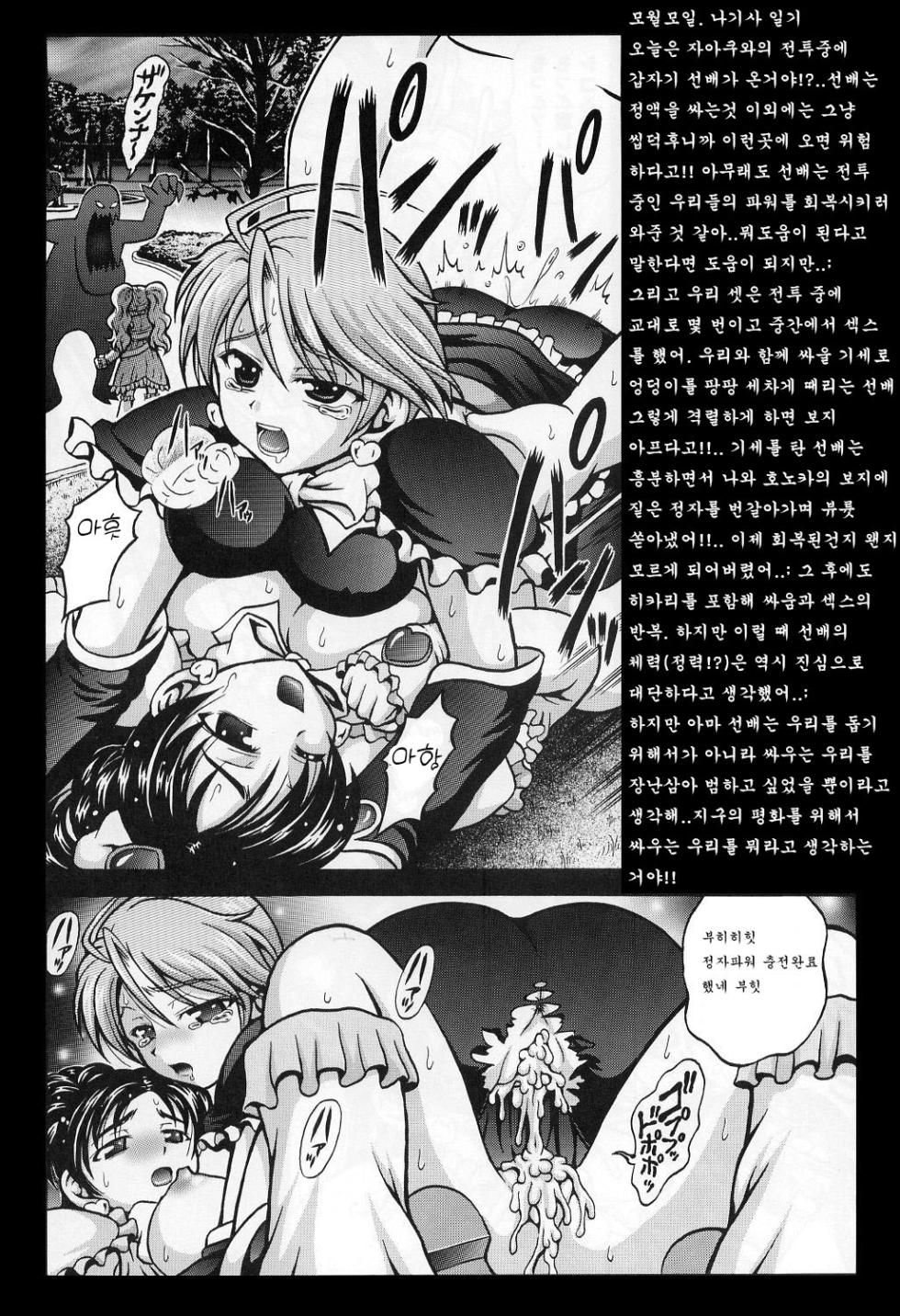 (C71) [Kuroyuki (Kakyouin Chiroru)] Precure Diary ~Episode I-II~ | Milk Hunter Special (Milk Hunters 1~4 Soushuuhen + Alpha) (Futari wa Precure) [Korean] - Page 18