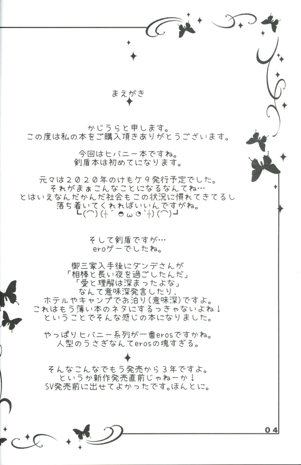 (Kemoket 12) [Kajigurumi (Kajiura)] Nagaiyo | 漫漫长夜 (Pokémon) [Chinese] [火兔汉化组] - Page 4