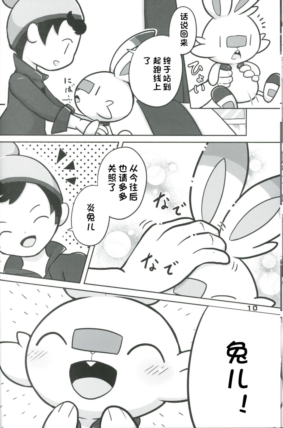 (Kemoket 12) [Kajigurumi (Kajiura)] Nagaiyo | 漫漫长夜 (Pokémon) [Chinese] [火兔汉化组] - Page 10