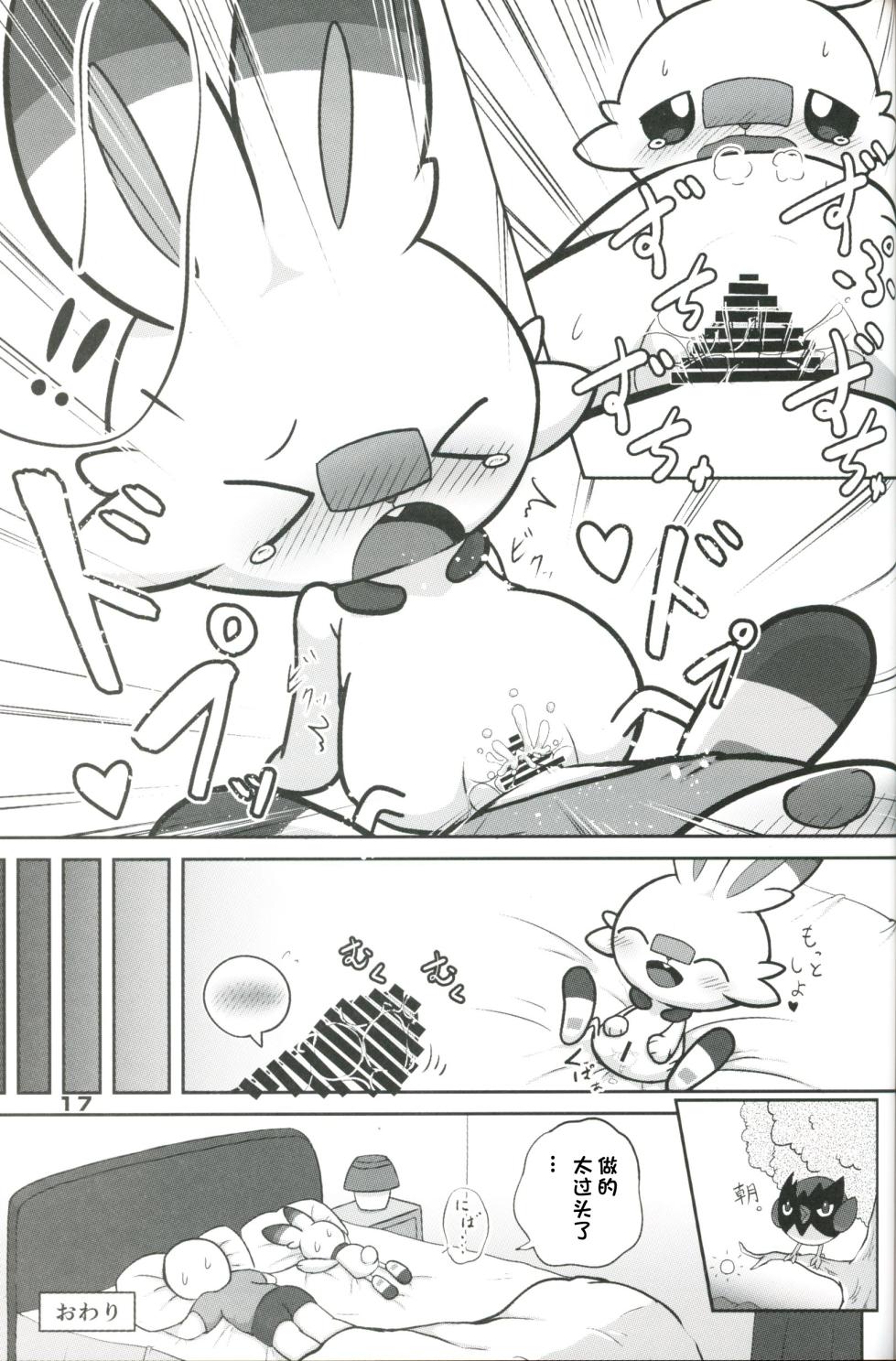 (Kemoket 12) [Kajigurumi (Kajiura)] Nagaiyo | 漫漫长夜 (Pokémon) [Chinese] [火兔汉化组] - Page 17
